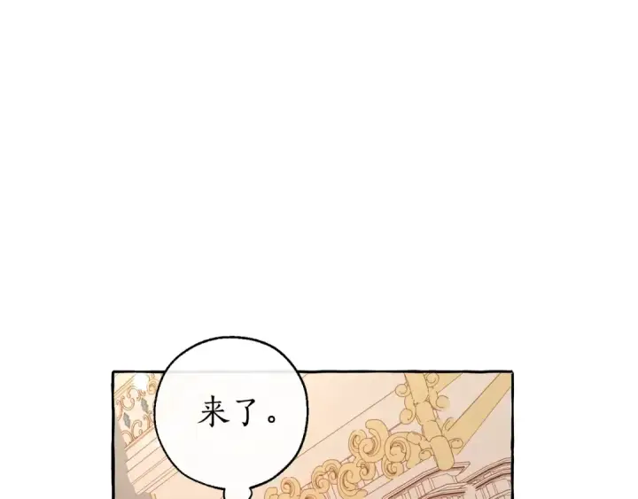 漫画《成为伯爵家的废物》第46话 皇太子登场第142张图
