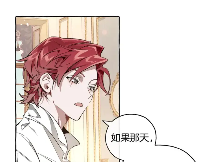 漫画《成为伯爵家的废物》第46话 皇太子登场第15张图