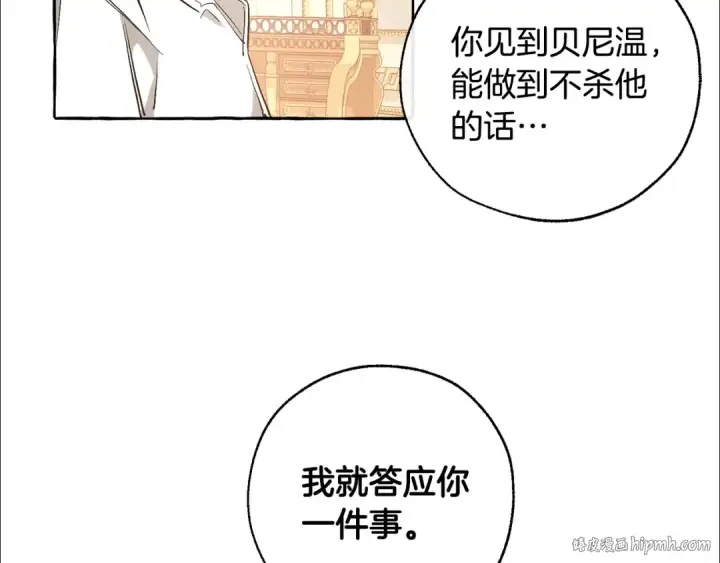 漫画《成为伯爵家的废物》第46话 皇太子登场第16张图