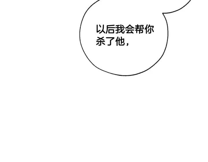 漫画《成为伯爵家的废物》第46话 皇太子登场第19张图