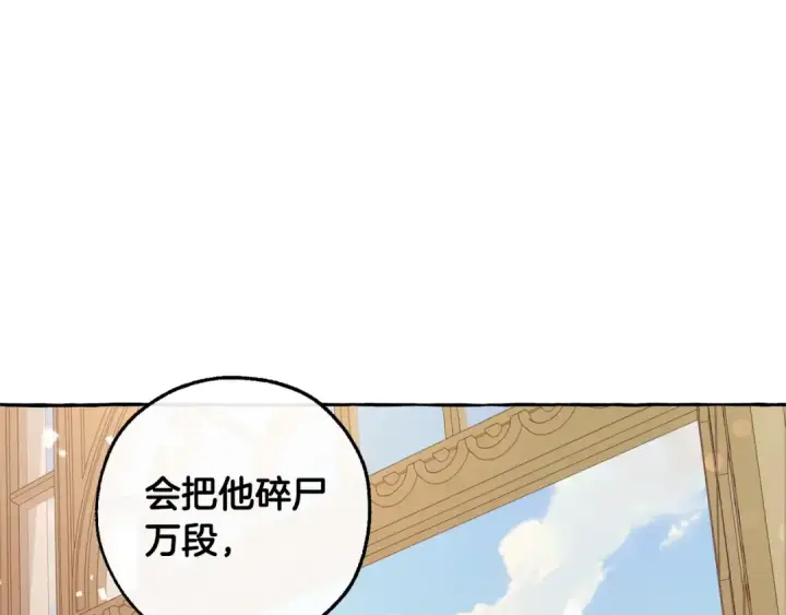 漫画《成为伯爵家的废物》第46话 皇太子登场第20张图