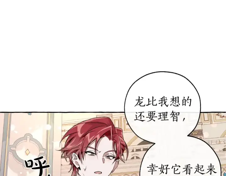 漫画《成为伯爵家的废物》第46话 皇太子登场第25张图