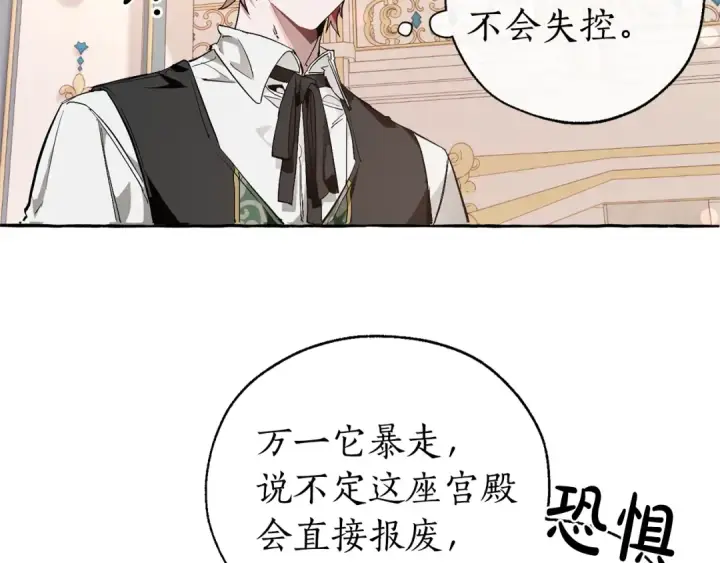 漫画《成为伯爵家的废物》第46话 皇太子登场第26张图