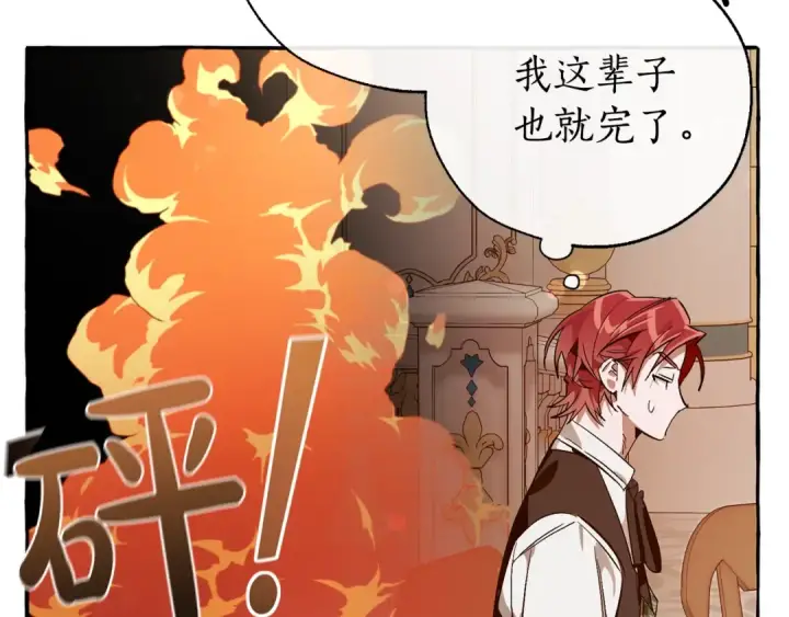 漫画《成为伯爵家的废物》第46话 皇太子登场第27张图