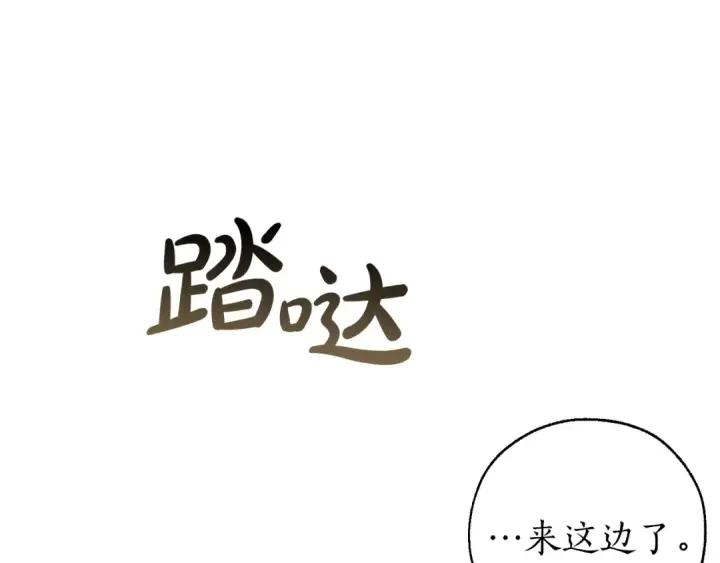 漫画《成为伯爵家的废物》第46话 皇太子登场第29张图