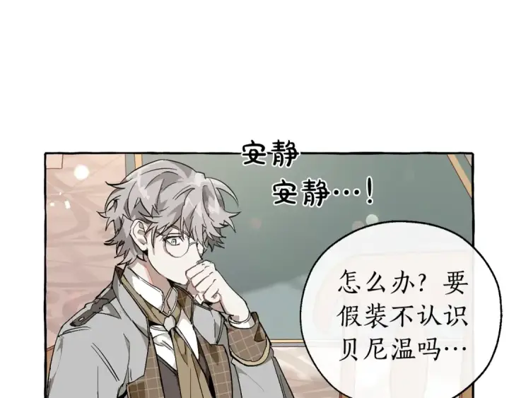 漫画《成为伯爵家的废物》第46话 皇太子登场第37张图