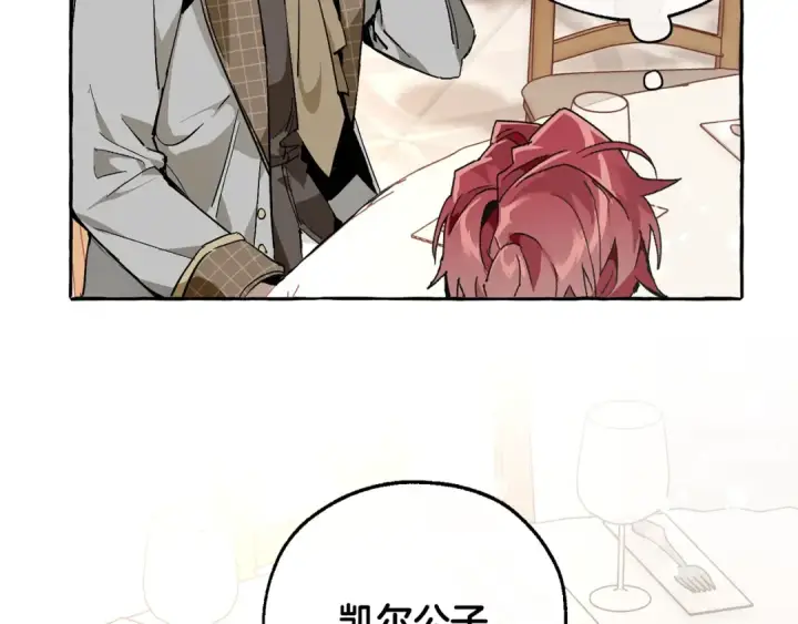 漫画《成为伯爵家的废物》第46话 皇太子登场第38张图