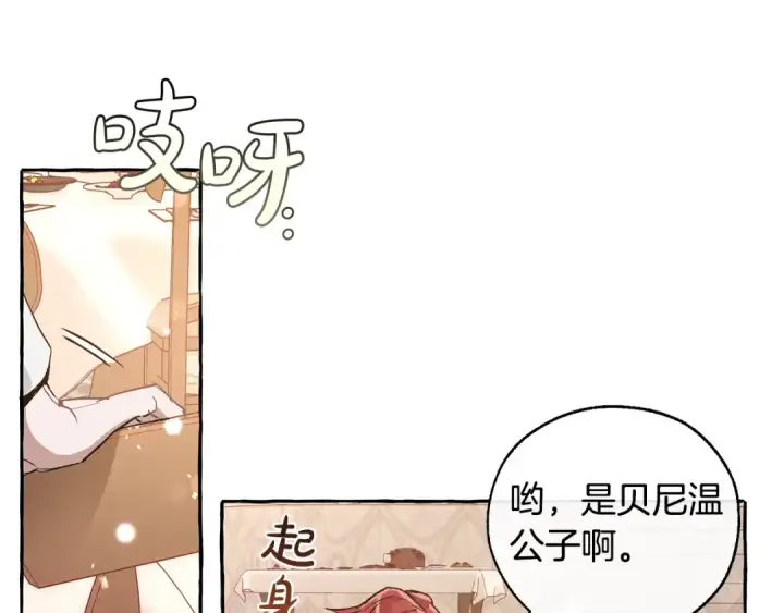 漫画《成为伯爵家的废物》第46话 皇太子登场第44张图