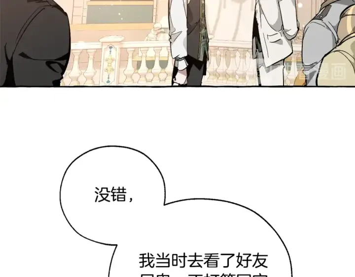 漫画《成为伯爵家的废物》第46话 皇太子登场第49张图