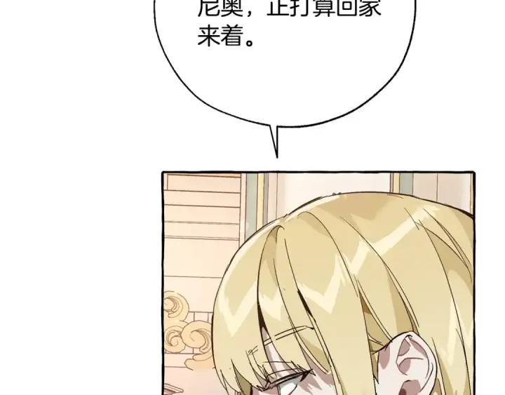 漫画《成为伯爵家的废物》第46话 皇太子登场第50张图