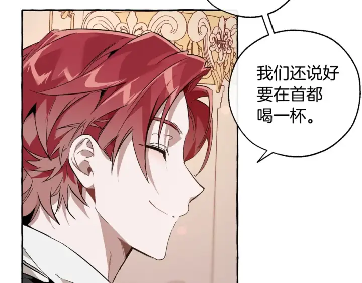 漫画《成为伯爵家的废物》第46话 皇太子登场第52张图