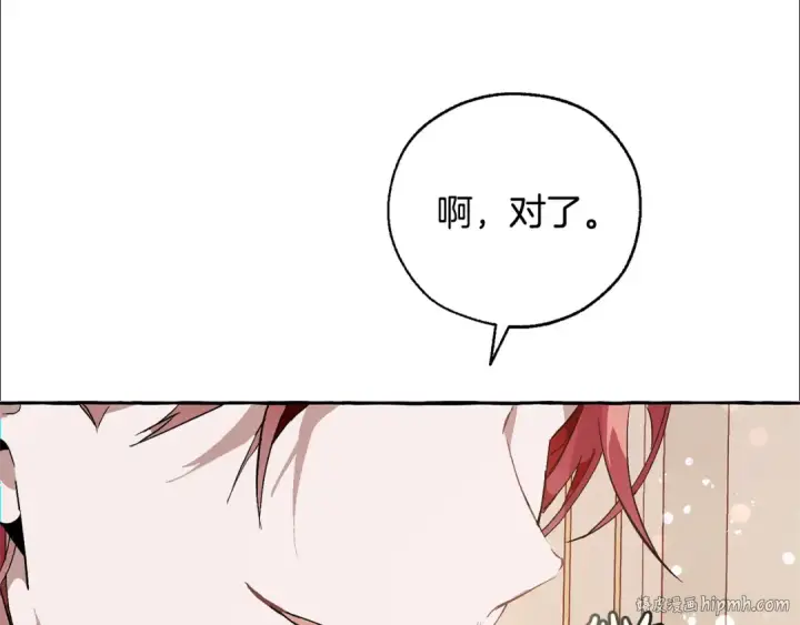 漫画《成为伯爵家的废物》第46话 皇太子登场第56张图