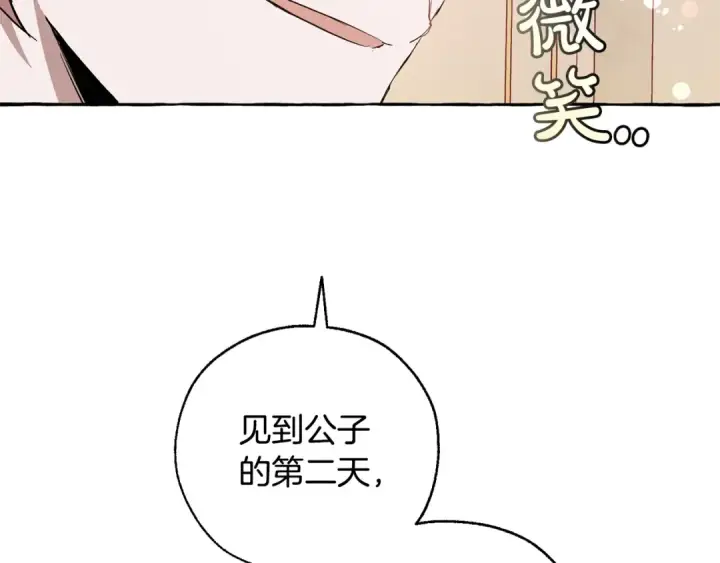 漫画《成为伯爵家的废物》第46话 皇太子登场第57张图