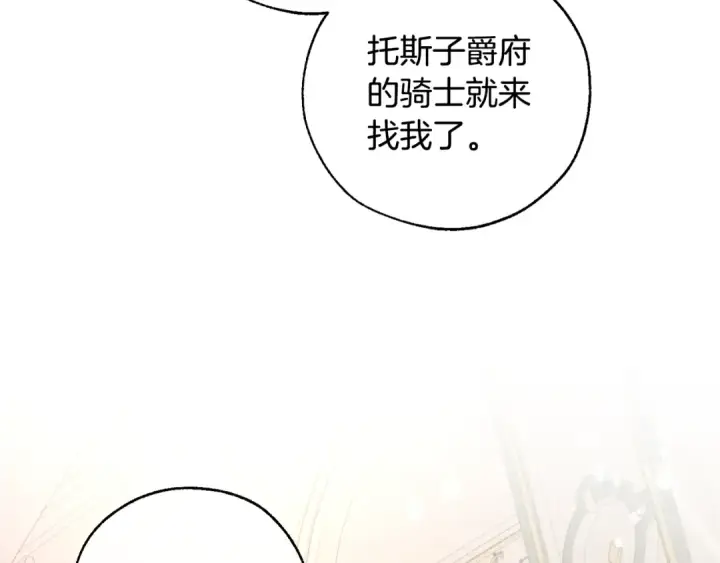 漫画《成为伯爵家的废物》第46话 皇太子登场第58张图