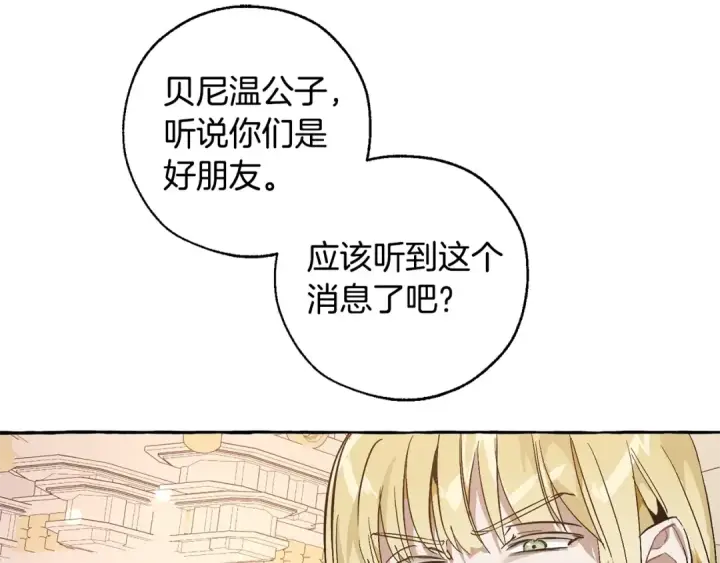 漫画《成为伯爵家的废物》第46话 皇太子登场第63张图
