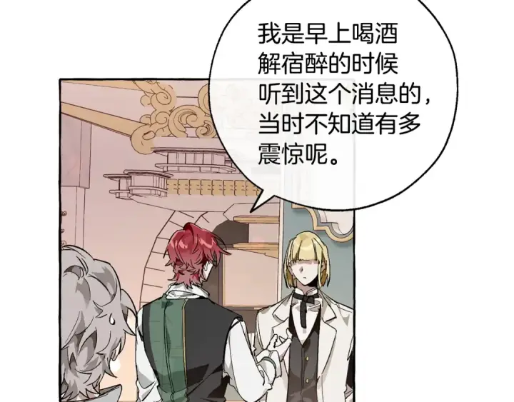 漫画《成为伯爵家的废物》第46话 皇太子登场第65张图