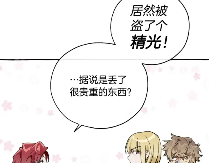 漫画《成为伯爵家的废物》第46话 皇太子登场第67张图
