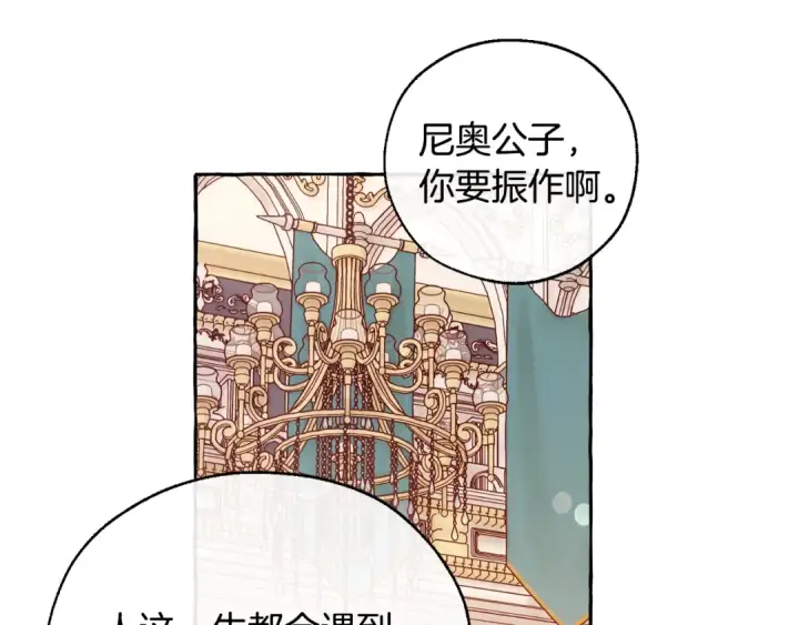 漫画《成为伯爵家的废物》第46话 皇太子登场第69张图