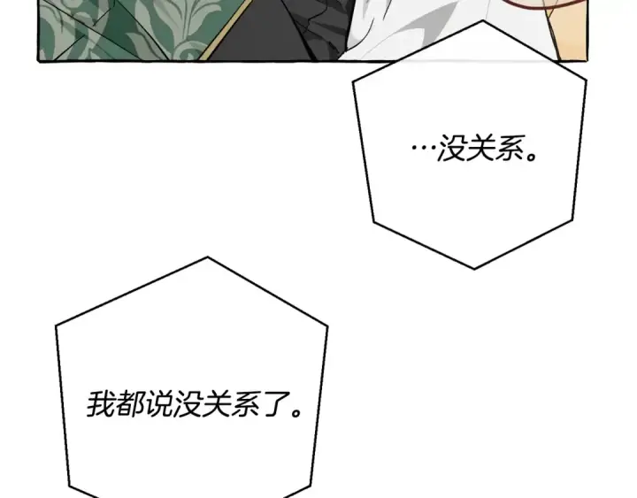 漫画《成为伯爵家的废物》第46话 皇太子登场第7张图