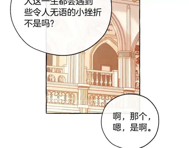 漫画《成为伯爵家的废物》第46话 皇太子登场第70张图