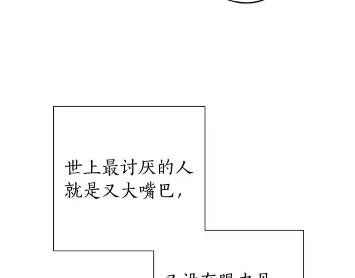 漫画《成为伯爵家的废物》第46话 皇太子登场第71张图