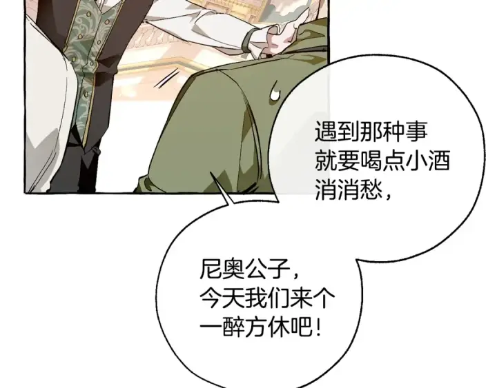 漫画《成为伯爵家的废物》第46话 皇太子登场第76张图