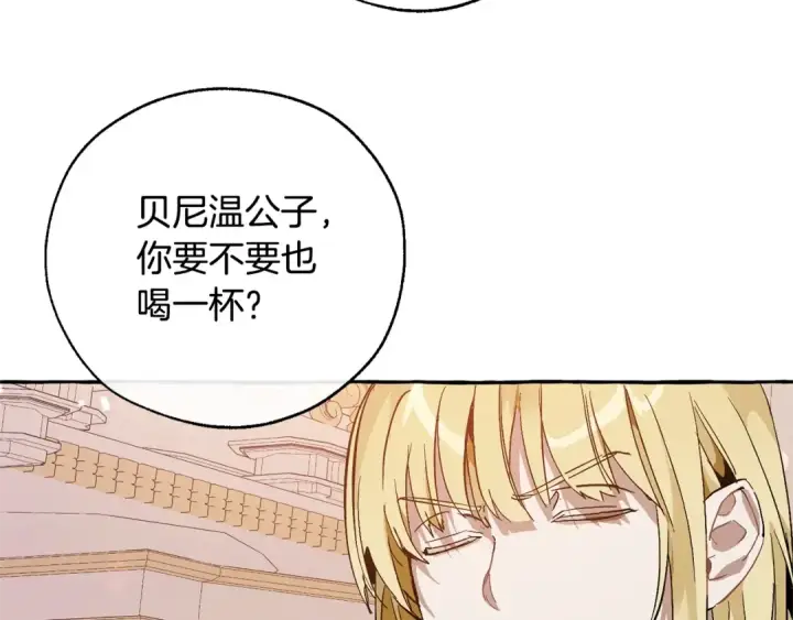 漫画《成为伯爵家的废物》第46话 皇太子登场第77张图