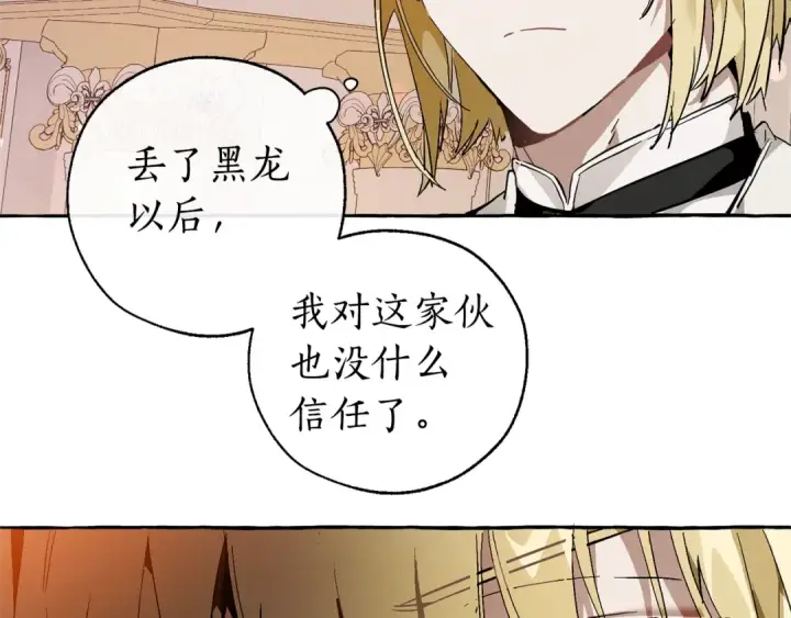 漫画《成为伯爵家的废物》第46话 皇太子登场第78张图