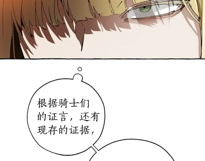 漫画《成为伯爵家的废物》第46话 皇太子登场第79张图