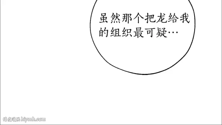漫画《成为伯爵家的废物》第46话 皇太子登场第80张图