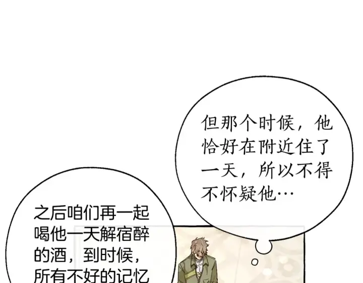 漫画《成为伯爵家的废物》第46话 皇太子登场第81张图