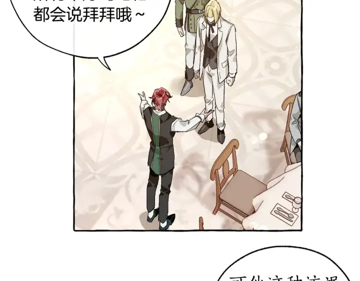 漫画《成为伯爵家的废物》第46话 皇太子登场第82张图