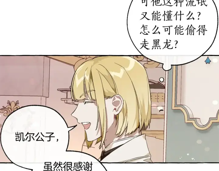 漫画《成为伯爵家的废物》第46话 皇太子登场第83张图