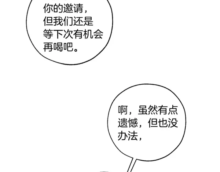 漫画《成为伯爵家的废物》第46话 皇太子登场第84张图