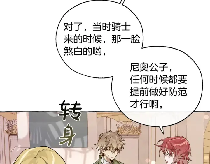 漫画《成为伯爵家的废物》第46话 皇太子登场第85张图