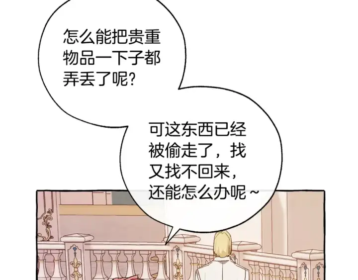 漫画《成为伯爵家的废物》第46话 皇太子登场第87张图