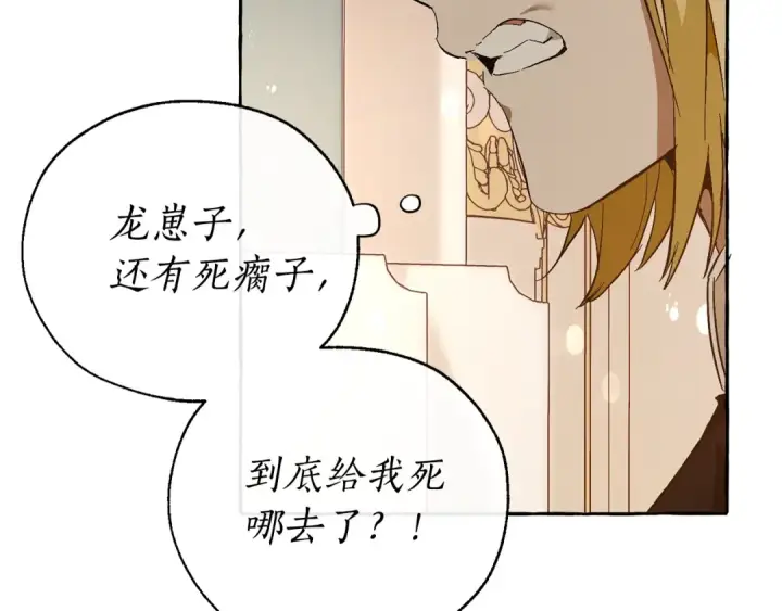 漫画《成为伯爵家的废物》第46话 皇太子登场第93张图