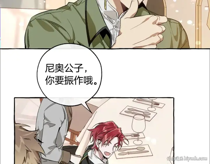 漫画《成为伯爵家的废物》第46话 皇太子登场第96张图