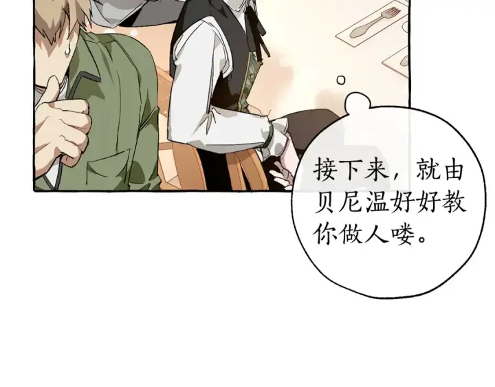 漫画《成为伯爵家的废物》第46话 皇太子登场第97张图