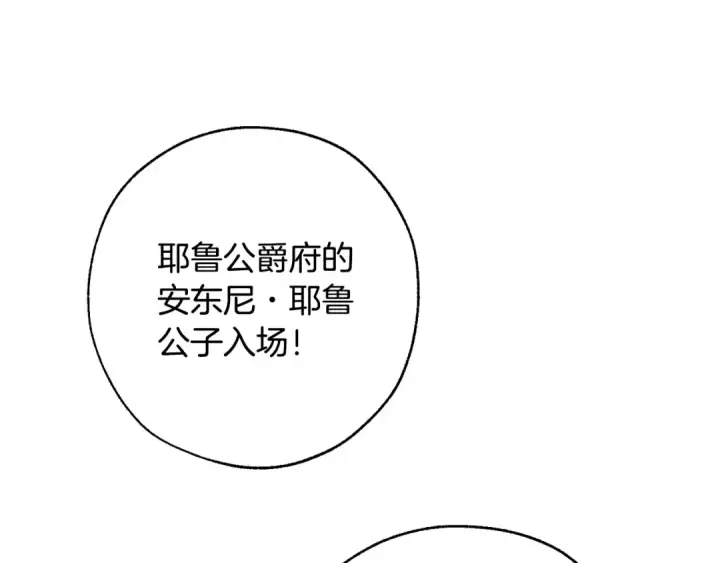 漫画《成为伯爵家的废物》第46话 皇太子登场第98张图
