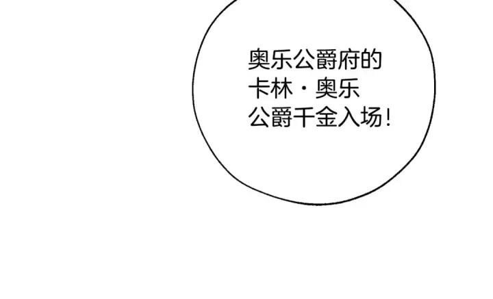 漫画《成为伯爵家的废物》第46话 皇太子登场第99张图