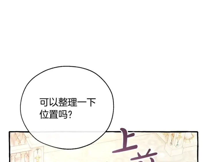 漫画《成为伯爵家的废物》第47话 一触即发第101张图
