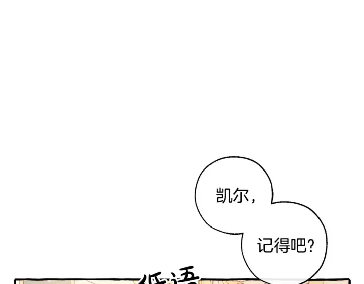 漫画《成为伯爵家的废物》第47话 一触即发第106张图