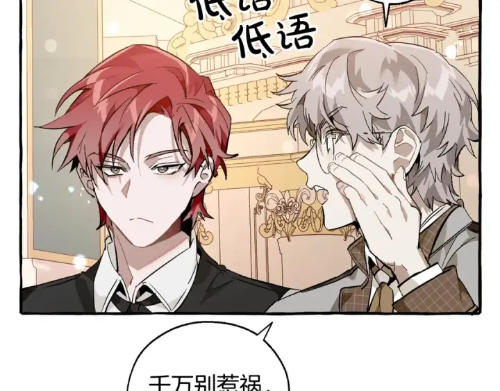 漫画《成为伯爵家的废物》第47话 一触即发第107张图