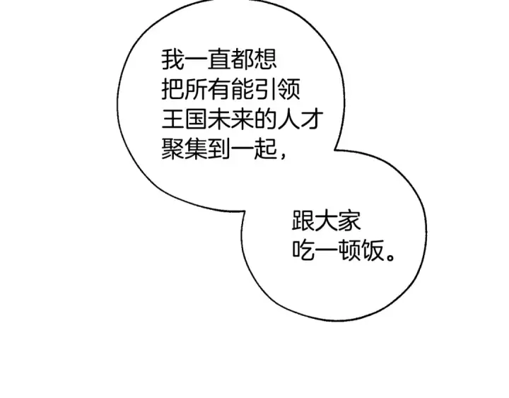 漫画《成为伯爵家的废物》第47话 一触即发第119张图