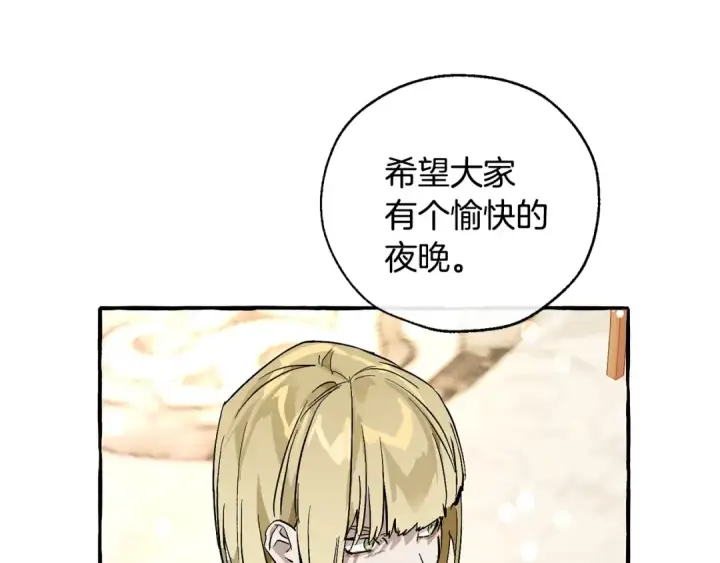 漫画《成为伯爵家的废物》第47话 一触即发第122张图