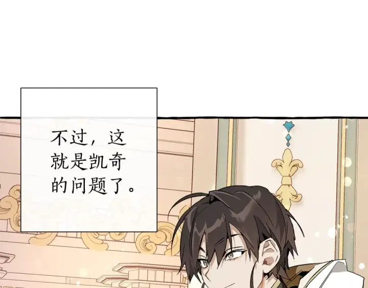 漫画《成为伯爵家的废物》第47话 一触即发第13张图