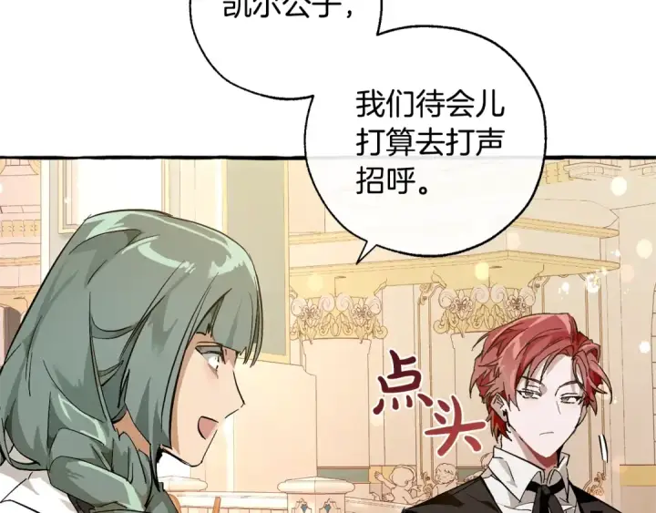 漫画《成为伯爵家的废物》第47话 一触即发第130张图