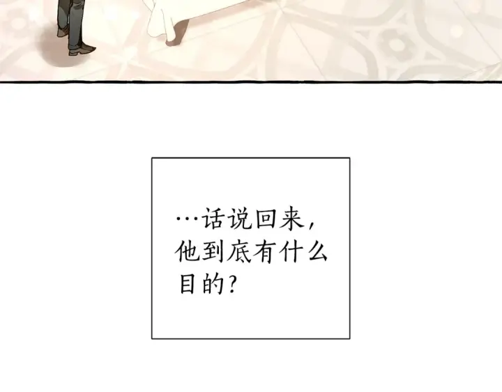 漫画《成为伯爵家的废物》第47话 一触即发第133张图