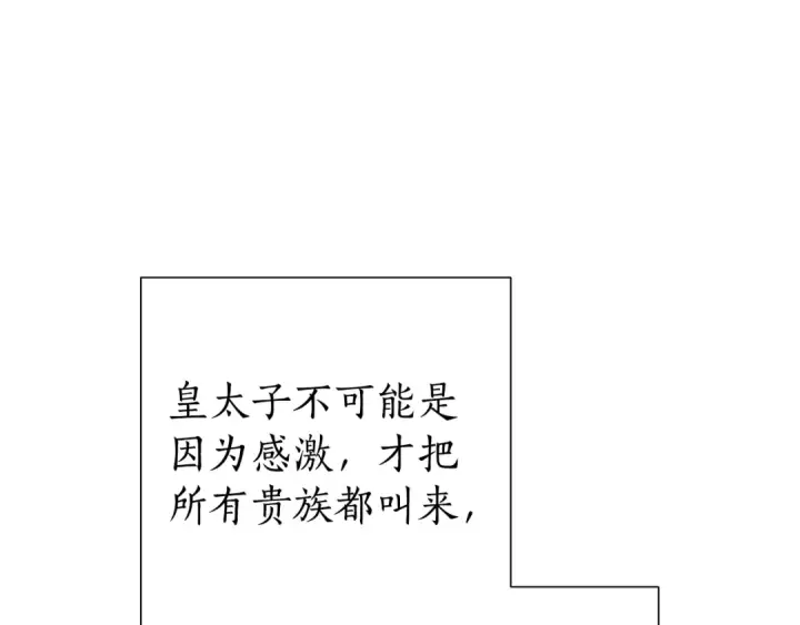 漫画《成为伯爵家的废物》第47话 一触即发第134张图